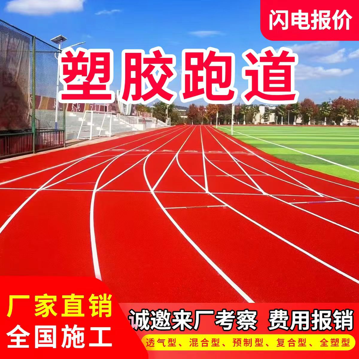 佛山市雨水篦子透气型塑胶跑道 - 价格