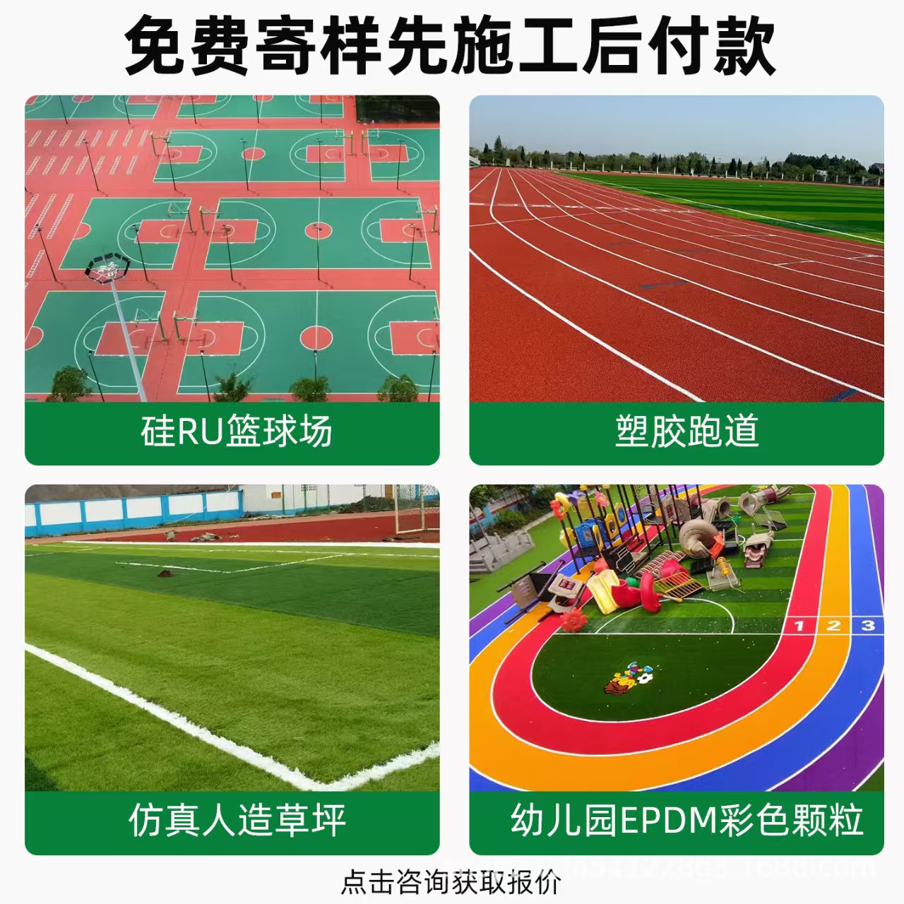佛山市硅PU篮球场混合型塑胶跑道 - 厂家