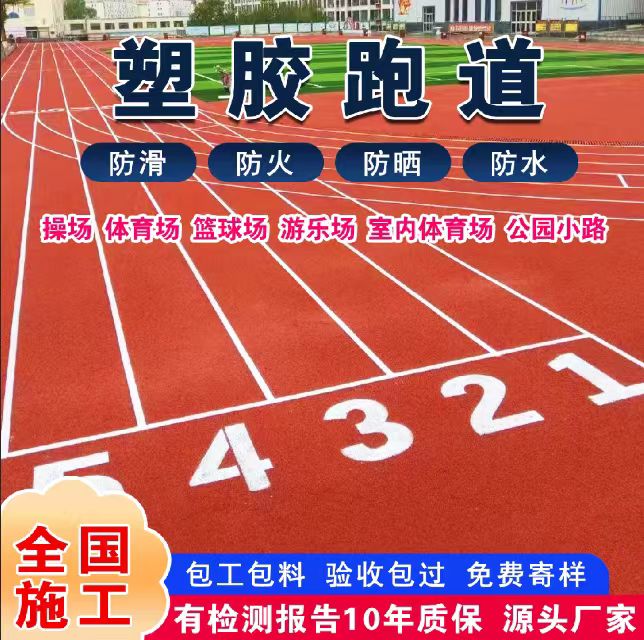 佛山市雨水篦子塑胶跑道 - 方案