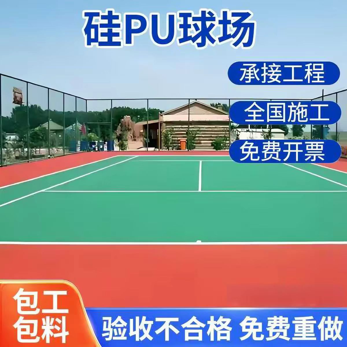 佛山市硅PU篮球场球场硅PU - 一站式服务