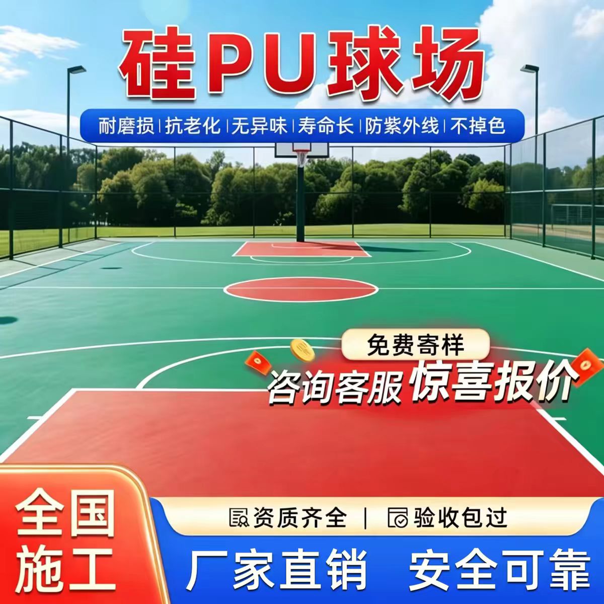 佛山市雨水篦子硅PU篮球场 - 厂家